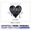 SEVENTEEN / 消費期限【初回限定盤A】【ラッキードローイベント応募抽選対象】【CD MAXI】【+36P PHOTO BOOK】