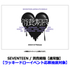 SEVENTEEN / 消費期限【通常盤】【ラッキードローイベント応募抽選対象】【CD MAXI】【+24P PHOTO BOOK】