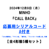 MINHO / CALL BACK【全4形態5種セット】【応募用シリアルコードA付き】【輸入盤】【CD】【+デジタルコード】