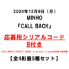 MINHO / CALL BACK【全4形態5種セット】【応募用シリアルコードB付き】【輸入盤】【CD】【+デジタルコード】