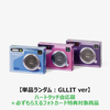 ILLIT / I'LL LIKE YOU【単品ランダム : GLLIT ver】【ハートタッチ会応募＋必ずもらえるフォトカード特典対象商品】【CD】