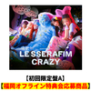 LE SSERAFIM / CRAZY【初回限定盤A】【福岡オフライン特典会応募商品】【CD MAXI】【+フォトブック】