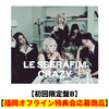 LE SSERAFIM / CRAZY【初回限定盤B】【福岡オフライン特典会応募商品】【CD MAXI】【+デジタルコードカード】