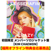 LE SSERAFIM / CRAZY【初回限定 メンバーソロジャケット盤】【KIM CHAEWON】【福岡オフライン特典会応募商品】【CD MAXI】