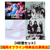 LE SSERAFIM / CRAZY【4形態セット】【福岡オフライン特典会応募商品】【CD MAXI】【+フォトブック】【+デジタルコードカード】