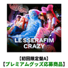 LE SSERAFIM / CRAZY【初回限定盤A】【プレミアムグッズ応募商品】【CD MAXI】【+フォトブック】