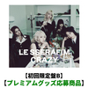 LE SSERAFIM / CRAZY【初回限定盤B】【プレミアムグッズ応募商品】【CD MAXI】【+デジタルコードカード】