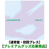 LE SSERAFIM / CRAZY【通常盤・初回プレス】【プレミアムグッズ応募商品】【CD MAXI】