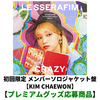 LE SSERAFIM / CRAZY【初回限定 メンバーソロジャケット盤】【KIM CHAEWON】【プレミアムグッズ応募商品】【CD MAXI】