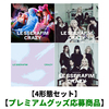 LE SSERAFIM / CRAZY【4形態セット】【プレミアムグッズ応募商品】【CD MAXI】【+フォトブック】【+デジタルコードカード】