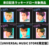 RIIZE / Lucky【UNIVERSAL MUSIC STORE限定盤】【来日記念ラッキードロー対象商品】【CD MAXI】