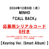 MINHO / CALL BACK【Keyring Ver.(Smart Album)】【応募用シリアルコードB付き】【輸入盤】【デジタルコード】