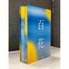 V.A. / 百花 -Complete Edition-【生産限定BOX】【UNIVERSAL MUSIC STORE限定販売】【CD】【+書籍】