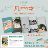 imase / 凡才【UMストア限定盤】【CD】【+フォトブック】