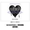 SEVENTEEN / 消費期限【通常盤】【CD MAXI】【+24P PHOTO BOOK】