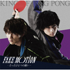 King of Ping Pong / FAKE MOTION －たったひとつの願い－【通常盤 初回プレス】【CD MAXI】