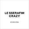 LE SSERAFIM / CRAZY【初回限定盤A】【CD MAXI】【+フォトブック】