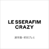 LE SSERAFIM / CRAZY【通常盤・初回プレス】【CD MAXI】