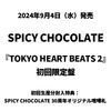 SPICY CHOCOLATE / TOKYO HEART BEATS 2【初回限定盤】【CD】【+GOODS】
