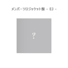 &TEAM / 雪明かり (Yukiakari)【メンバーソロジャケット盤 - EJ -】【CD】