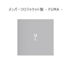 &TEAM / 雪明かり (Yukiakari)【メンバーソロジャケット盤 - FUMA -】【CD】