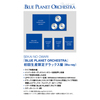 SEKAI NO OWARI / BLUE PLANET ORCHESTRA【初回生産限定デラックス盤】【Blu-ray】【+CD】【+GOODS】