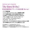 SEKAI NO OWARI / Du Gara Di Du【完全数量限定デラックスBOX盤】【Blu-ray】【+2CD】