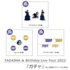 Ms.OOJA / TADAIMA ＆ Birthday Live Tour 2022【ガチャ】