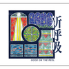 ヴァリアス・アーティスト / GOOD ON THE REEL 新呼吸【スペシャル・エディション】【+m∞Card】