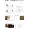 井上陽水 / YOSUI BOX Remastered【初回生産限定盤】【CD】【UHQCD】【+DVD】