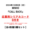 MINHO / CALL BACK【全4形態5種セット】【応募用シリアルコードB付き】【輸入盤】【CD】【+デジタルコード】